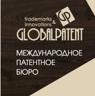 ГлобалПатент патентное бюро - Город Саратов gp_new.png