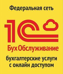 Бухгалтерские услуги в Саратове 1cbo_logo.jpg